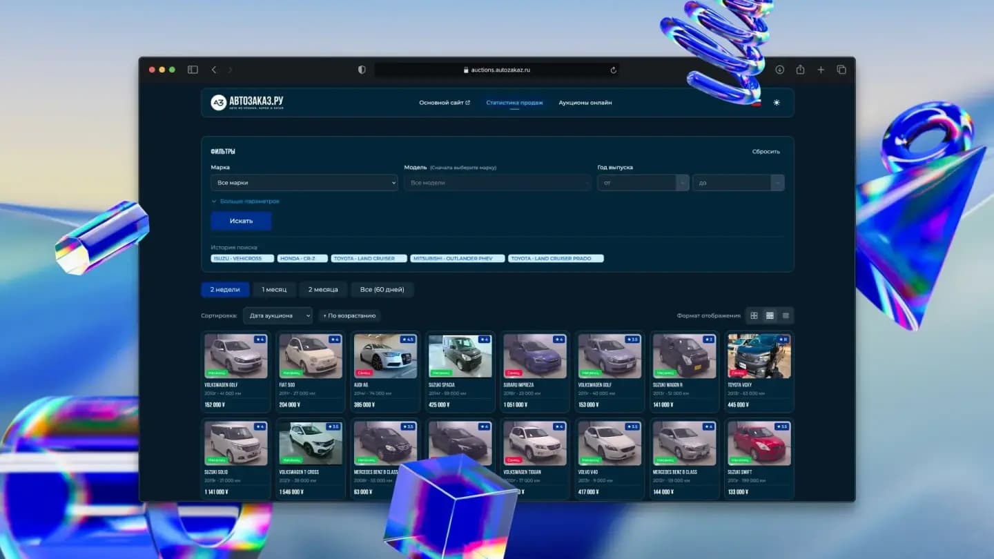 Аукционы Автозаказ.ру — Поиск авто из Азии