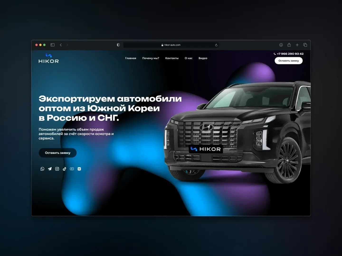 Hikor — Сайт оптового импортёра авто из Кореи