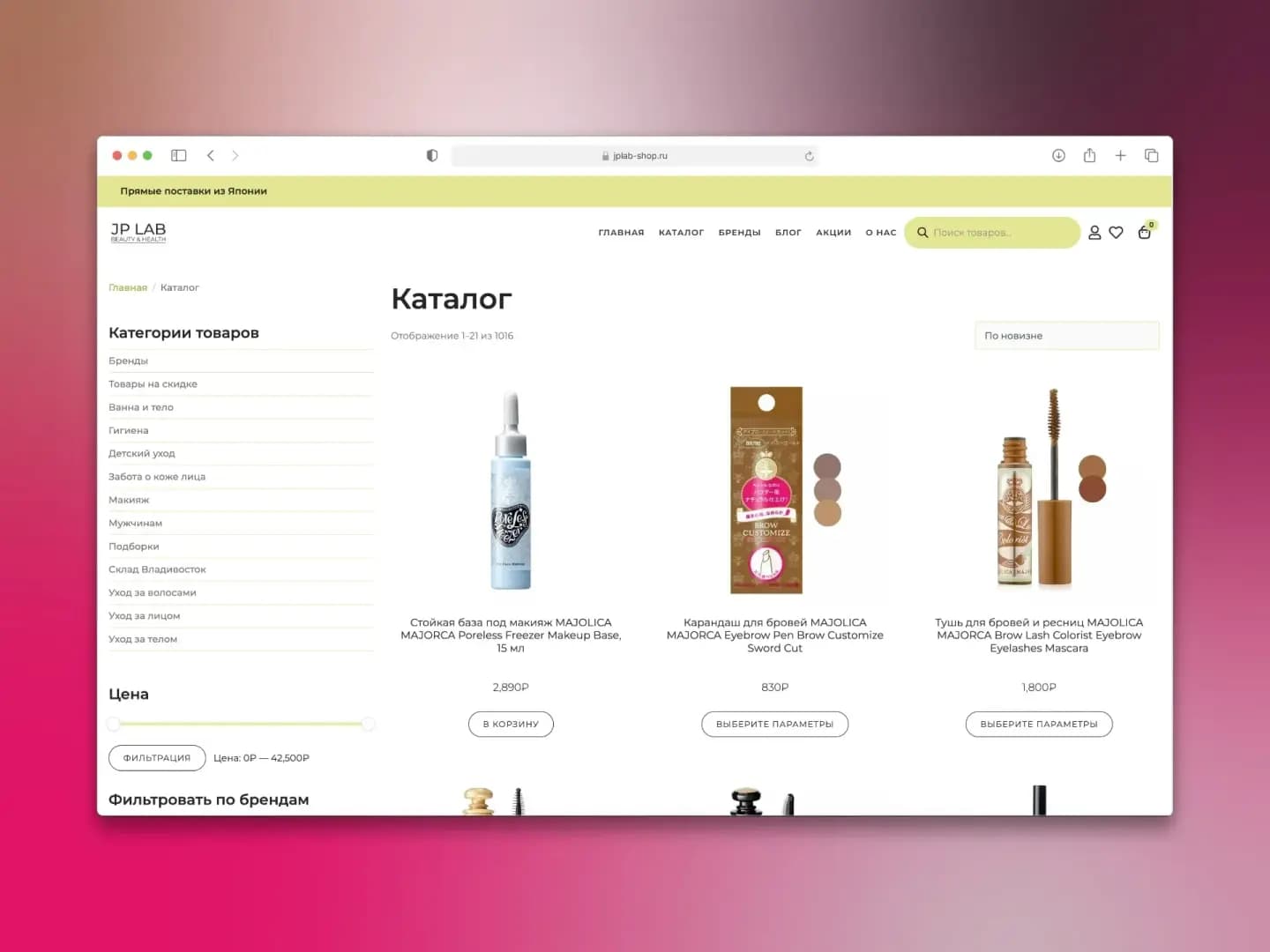 JPLAB-SHOP — Интернет-магазин азиатской косметики