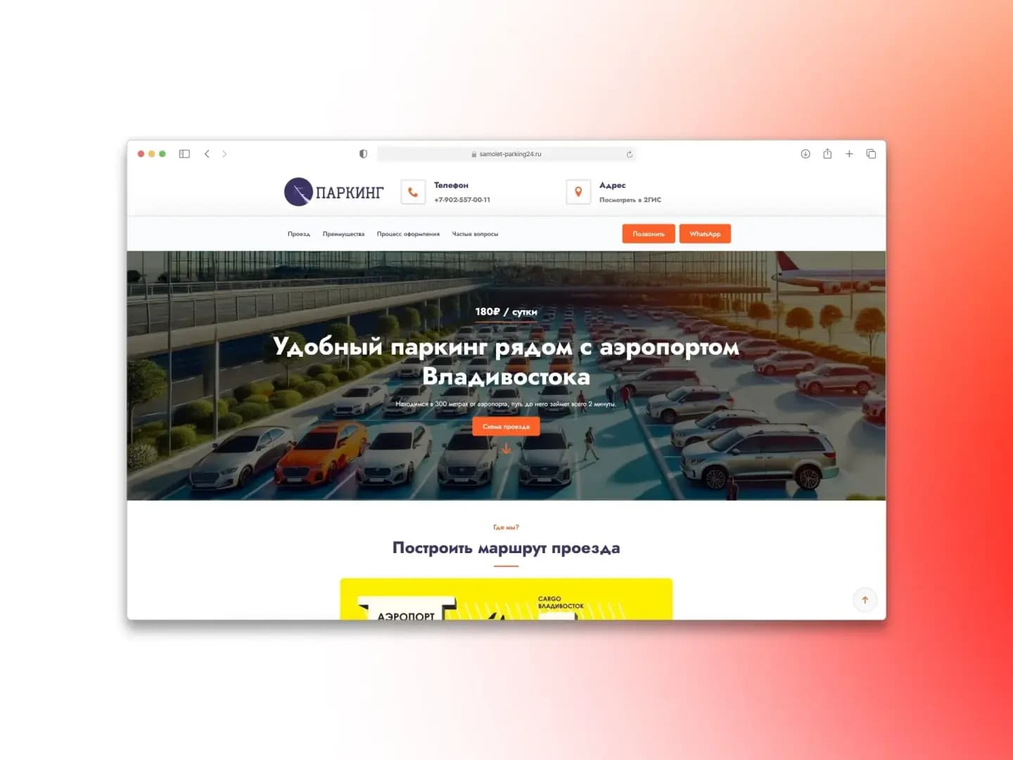 Samolet-Parking24 — Сайт парковки у аэропорта